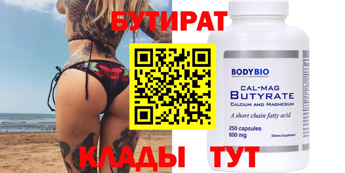 Бутират 99% Качканар