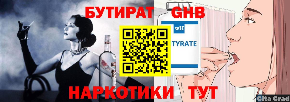 Бутират  Вход с VPN  Качканар  БУТИРАТ буратино 