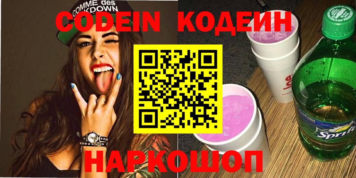 Качканар  Codein напиток Lean (лин)  Вход с VPN 