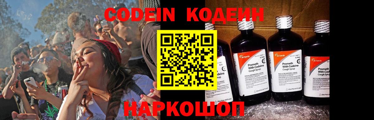 Кодеиновый сироп Lean Purple Drank Качканар