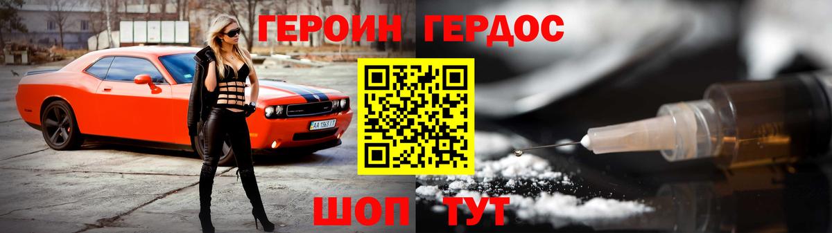 Героин хмурый  Героин  Качканар  Вход с VPN 
