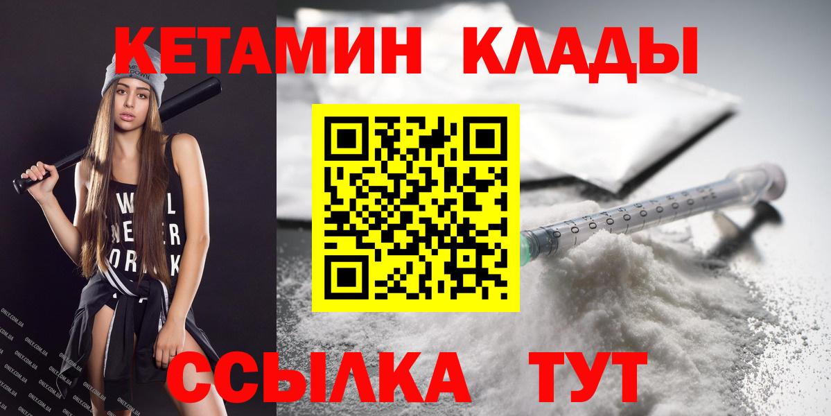 КЕТАМИН VHQ Качканар