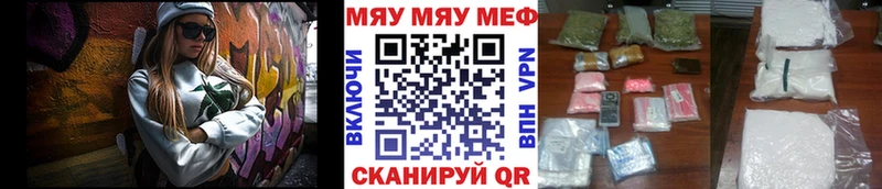 МЯУ-МЯУ VHQ где купить Качканар