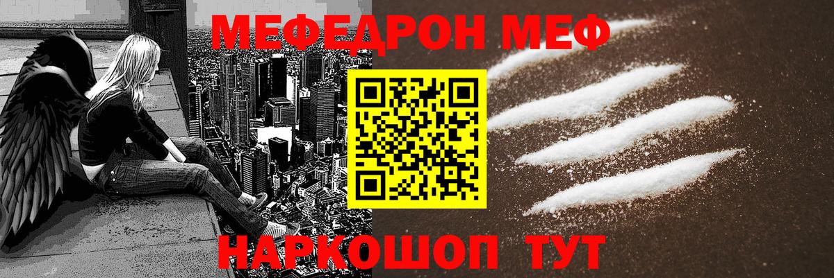 Мефедрон  Мефедрон mephedrone  где найти наркотики  МЯУ-МЯУ VHQ  Качканар  МЕФ  Вход с VPN 